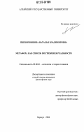 Пшеничникова, Наталья Владимировна. Метафора как способ постижения реальности: дис. кандидат философских наук: 09.00.01 - Онтология и теория познания. Барнаул. 2006. 192 с.