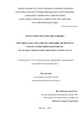 Лоскутова Светлана Витальевна. Метафора как средство реализации авторского ракурса в поэтическом тексте (на материале произведений современных чешских поэтов): дис. кандидат наук: 00.00.00 - Другие cпециальности. ФГКВОУ ВО «Военный университет имени князя Александра Невского» Министерства обороны Российской Федерации. 2023. 181 с.