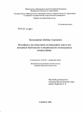 Большакова, Любовь Сергеевна. Метафора в англоязычном поликодовом тексте: на материале британских и американских музыкальных видеоклипов: дис. кандидат филологических наук: 10.02.04 - Германские языки. Самара. 2008. 186 с.