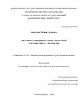 Брайтлинг Мария Сергеевна. Метафора в индивидуально-авторской картине мира Т. Моррисон: дис. кандидат наук: 00.00.00 - Другие cпециальности. ФГБОУ ВО «Санкт-Петербургский государственный экономический университет». 2024. 203 с.