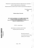 Найдина, Дарья Сергеевна. Метафора в процессах манипулирования в современном медиадискурсе: на материале тематического субдискурса "Нефтегазовый бизнес": дис. кандидат филологических наук: 10.02.01 - Русский язык. Томск. 2013. 230 с.