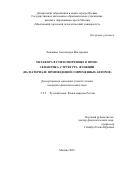 Ломакина Александра Викторовна. Метафора в стихотворениях в прозе: семантика, структура, функции (на материале произведений современных авторов): дис. кандидат наук: 00.00.00 - Другие cпециальности. ГАОУ ВО ГМ «Московский городской педагогический университет». 2024. 255 с.