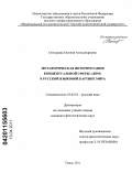 Потураева, Евгения Александровна. Метафорическая интерпретация концептуальной сферы "Дом" в русской языковой картине мира: дис. кандидат филологических наук: 10.02.01 - Русский язык. Томск. 2011. 233 с.