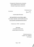 Галимова, Дарья Николаевна. Метафорическая картина мира русских говоров Амурской области: структурный и функциональный аспекты: дис. кандидат филологических наук: 10.02.01 - Русский язык. Томск. 2010. 288 с.