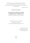 Любимова Ольга Юрьевна. Метафорическая концептуализация эмоционального состояния «гнев» (на материале английского и русского языков): дис. кандидат наук: 10.02.19 - Теория языка. ФГБОУ ВО «Московский государственный лингвистический университет». 2021. 178 с.