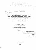 Пюльзю, Елена Арвидовна. Метафорическая лексика в структурно-семантическом аспекте: по материалам севернорусских говоров: дис. кандидат филологических наук: 10.02.01 - Русский язык. Петрозаводск. 2008. 384 с.