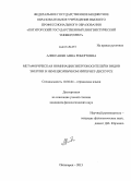 Алексанян, Анна Робертовна. Метафорическая номинация энергоносителей и видов энергии в немецкоязычном интернет-дискурсе: дис. кандидат наук: 10.02.04 - Германские языки. Пятигорск. 2013. 222 с.