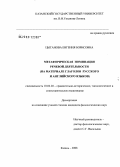 Цыганова, Евгения Борисовна. Метафорическая номинация речевой деятельности: на материале глаголов русского и английского языков: дис. кандидат филологических наук: 10.02.20 - Сравнительно-историческое, типологическое и сопоставительное языкознание. Казань. 2008. 224 с.