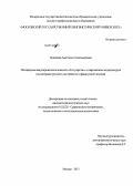 Зеленяева, Анастасия Александровна. Метафорическая репрезентация концепта "Государство" в современном медиадискурсе: на материале русского, английского и французского языков: дис. кандидат наук: 10.02.20 - Сравнительно-историческое, типологическое и сопоставительное языкознание. Москва. 2013. 258 с.