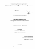 Овсянникова, Валерия Владимировна. Метафорические модели в научном геологическом дискурсе: дис. кандидат филологических наук: 10.02.01 - Русский язык. Томск. 2010. 261 с.