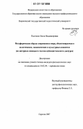 Пасечник, Олеся Владимировна. Метафорические образы современного мира, объективируемые в политических, экономических и культурных концептах: на материале немецкого газетно-публицистического дискурса: дис. кандидат филологических наук: 10.02.04 - Германские языки. Саратов. 2007. 263 с.