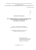 Михневич Ольга Игоревна. Метафорический образ Грузии и ее президентов в российских и британских СМИ на рубеже XX и XXI веков: дис. кандидат наук: 10.02.20 - Сравнительно-историческое, типологическое и сопоставительное языкознание. ФГБОУ ВО «Уральский государственный педагогический университет». 2022. 222 с.