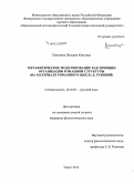 Пановица, Валерия Юрьевна. Метафорическое моделирование как принцип организации романной структуры: на материале романного цикла Д. Рубиной: дис. кандидат наук: 10.02.01 - Русский язык. Томск. 2014. 169 с.