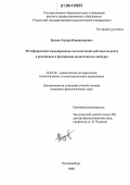 Будаев, Эдуард Владимирович. Метафорическое моделирование постсоветской действительности в российском и британском политическом дискурсе: дис. кандидат филологических наук: 10.02.20 - Сравнительно-историческое, типологическое и сопоставительное языкознание. Екатеринбург. 2006. 220 с.