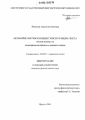 Игнатьева, Анастасия Сергеевна. Метафорика научно-публицистического медиа-текста online формата: На материале английского и немецкого языков: дис. кандидат филологических наук: 10.02.04 - Германские языки. Иркутск. 2006. 220 с.