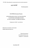 Баранчеева, Екатерина Игоревна. Метафоризация русских глаголов обработки как интерпретационный механизм: в сопоставлении с английским языком: дис. кандидат филологических наук: 10.02.01 - Русский язык. Новосибирск. 2007. 237 с.