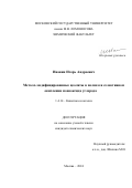 Иванин Игорь Андреевич. Металл-модифицированные цеолиты в полном и селективном окислении монооксида углерода: дис. кандидат наук: 00.00.00 - Другие cпециальности. ФГБОУ ВО «Московский государственный университет имени М.В. Ломоносова». 2024. 137 с.