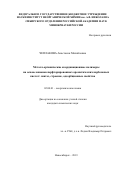 Чеплакова Анастасия Михайловна. «Металл-органические координационные полимеры на основе анионов перфторированных ароматических карбоновых кислот: синтез, строение, адсорбционные свойства»: дис. кандидат наук: 02.00.01 - Неорганическая химия. ФГБУН Институт неорганической химии им. А.В. Николаева Сибирского отделения Российской академии наук. 2020. 141 с.