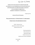 Анпилова, Евгения Леонидовна. Металлокомплексы 1,2-бензотиазин-1,1-диоксидных β-дикетонов и β-аминовинилкетонов: дис. кандидат химических наук: 02.00.04 - Физическая химия. Ростов-на-Дону. 2004. 106 с.