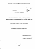 Резинских, Зоя Геннадьевна. Металлокомплексы Ni(II),Co(II),Fe(II) и Pd(II) бензазолилформазанов: синтез, строение, свойства: дис. кандидат химических наук: 02.00.21 - Химия твердого тела. Екатеринбург. 2008. 174 с.