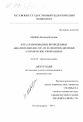 Ивлева, Наталья Петровна. Металлопроизводные непредельных дикарбоновых кислот, их полимеризационные и термические превращения: дис. кандидат химических наук: 02.00.04 - Физическая химия. Ростов-на-Дону. 1997. 152 с.