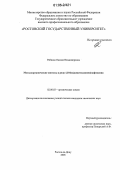 Рябцова, Оксана Владимировна. Металлорганические синтезы в ряду 1,8-бис(диметиламино)нафталина: дис. кандидат химических наук: 02.00.03 - Органическая химия. Ростов-на-Дону. 2006. 128 с.