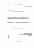 Мясников, Александр Сергеевич. Металлосплавные катоды для магнетронов миллиметрового диапазона с торцевой пушкой: дис. кандидат технических наук: 05.27.02 - Вакуумная и плазменная электроника. Саратов. 2011. 114 с.