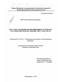 Кирсанов, Максим Викторович. Металлостеклянные композиционные материалы на основе высокомарганцовистой стали 110Г13п: дис. кандидат технических наук: 05.16.06 - Порошковая металлургия и композиционные материалы. Новочеркасск. 2000. 147 с.