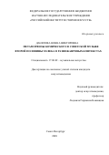 Данилова Нонна Викторовна. Метаморфозы комического в советской музыке второй половины ХХ века в разножанровых контекстах: дис. кандидат наук: 17.00.02 - Музыкальное искусство. ФГБНИУ «Российский институт истории искусств». 2020. 162 с.