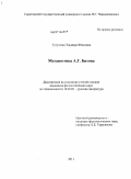 Тугушева, Эльмира Феясовна. Метапоэтика А.Г. Битова: дис. кандидат филологических наук: 10.01.01 - Русская литература. Б. м.. 2011. 224 с.