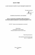 Лабзовская, Марьяна Эдуардовна. Метастабильные модификации в процессе формирования нанокристаллов двуйодной ртути: дис. кандидат физико-математических наук: 01.04.07 - Физика конденсированного состояния. Санкт-Петербург. 2007. 134 с.