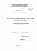 Михалик, Елена Александровна. Метасюжет поэзии В. Хлебникова: преодоление разобщенности мира: дис. кандидат филологических наук: 10.01.01 - Русская литература. Пермь. 2010. 205 с.