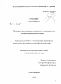 Рахманин, Алексей Юрьевич. Метатеоретические процедуры в современном религиоведении: на материале феноменологии религии: дис. кандидат философских наук: 09.00.13 - Философия и история религии, философская антропология, философия культуры. Санкт-Петербург. 2008. 219 с.