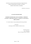 Хатамиафкуиех Джавад. Methods for Processing Multi-Temporal Composite Synthetic Aperture Radar Data to Detect Land Surface Displacement / Методы обработки мультивременных композитных радиолокационных данных для регистрации движения земной коры: дис. кандидат наук: 00.00.00 - Другие cпециальности. ФГАОУ ВО «Российский университет дружбы народов имени Патриса Лумумбы». 2024. 174 с.