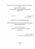 Зиновьева, Анастасия Брониславовна. Метод аддитивности по связям для деформационной поляризации вещества: дис. кандидат химических наук: 02.00.04 - Физическая химия. Мурманск. 2013. 108 с.