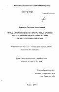 Кужелева, Светлана Анатольевна. Метод, алгоритмические и программные средства управления конкурентоспособностью высшего учебного заведения: дис. кандидат технических наук: 05.13.10 - Управление в социальных и экономических системах. Курск. 2007. 175 с.