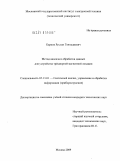 Карпов, Руслан Геннадиевич. Метод анализа и обработки данных для устройства трёхмерной магнитной локации: дис. кандидат технических наук: 05.13.01 - Системный анализ, управление и обработка информации (по отраслям). Москва. 2009. 145 с.