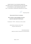 Мартемьянова Евгения Александровна. Метод анализа структуры формы объектов предметно-пространственной среды: дис. кандидат наук: 17.00.06 - Техническая эстетика и дизайн. ФГБОУ ВО «Российский государственный университет им. А.Н. Косыгина (Технологии. Дизайн. Искусство)». 2019. 165 с.