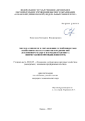 Николаева Екатерина Владимировна. Метод асимптот в управлении устойчивостью экономического развития предприятий (на примере малого и среднего бизнеса нефтегазовой промышленности): дис. кандидат наук: 08.00.05 - Экономика и управление народным хозяйством: теория управления экономическими системами; макроэкономика; экономика, организация и управление предприятиями, отраслями, комплексами; управление инновациями; региональная экономика; логистика; экономика труда. ФГАОУ ВО «Казанский (Приволжский) федеральный университет». 2022. 227 с.