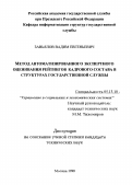 Завьялов, Вадим Евгеньевич. Метод автоматизированного экспертного оценивания рейтингов кадрового состава в структурах государственной службы: дис. кандидат технических наук: 05.13.10 - Управление в социальных и экономических системах. Москва. 1998. 133 с.