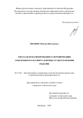 Иванюк Максим Викторович. Метод автоматизированного формирования электронного паспорта в процессе изготовления изделия: дис. кандидат наук: 05.13.06 - Автоматизация и управление технологическими процессами и производствами (по отраслям). ФГБОУ ВО «Оренбургский государственный университет». 2021. 318 с.