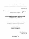 Копейкин, Александр Михайлович. Метод автоматизированного синтеза объектно-реляционной базы данных АСУП: дис. кандидат технических наук: 05.13.06 - Автоматизация и управление технологическими процессами и производствами (по отраслям). Санкт-Петербург. 2009. 173 с.