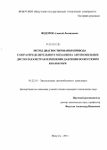 Федоров, Алексей Леонидович. Метод диагностирования привода газораспределительного механизма автомобильных ДВС по параметрам изменения давления во впускном коллекторе: дис. кандидат технических наук: 05.22.10 - Эксплуатация автомобильного транспорта. Иркутск. 2011. 230 с.