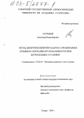 Островой, Александр Владимирович. Метод дискретных вихрей в задачах аэродинамики отрывного обтекания ортогональных роторов ветросиловых установок: дис. кандидат технических наук: 01.02.05 - Механика жидкости, газа и плазмы. Самара. 2003. 183 с.