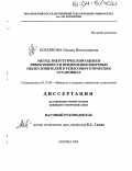 Козлякова, Оксана Вячеславовна. Метод энергетической оценки эффективности применения вихревых пылеуловителей в теплоэнергетических установках: дис. кандидат технических наук: 05.17.08 - Процессы и аппараты химической технологии. Москва. 2004. 126 с.