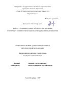 Давыденко, Антон Сергеевич. Метод эталонных разностей фаз в определении пространственной ориентации высокодинамичных объектов: дис. кандидат наук: 05.12.04 - Радиотехника, в том числе системы и устройства телевидения. Санкт-Петербург. 2017. 158 с.