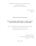 Фуфаев Владимир Владимирович. Метод фазовых интегралов в одной задаче асимптотической теории возмущений: дис. кандидат наук: 01.01.01 - Математический анализ. ФГАОУ ВО «Российский университет дружбы народов». 2017. 100 с.