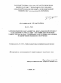 Агафонов, Андрей Николаевич. Метод формирования элементов дифракционной оптики с повышенной разрешающей способностью на основе тонких пленок хрома, термически окисленных локальным воздействием лазерного излучения: дис. кандидат технических наук: 01.04.01 - Приборы и методы экспериментальной физики. Самара. 2011. 118 с.