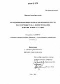 Иванова, Ольга Николаевна. Метод формирования и использования моделей ГТД на различных этапах проектирования, доводки и эксплуатации: дис. кандидат технических наук: 05.07.05 - Тепловые, электроракетные двигатели и энергоустановки летательных аппаратов. Уфа. 2005. 305 с.