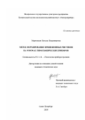 Марковская, Наталья Владимировна. Метод формирования прецизионных рисунков на роторах гироскопических приборов: дис. кандидат технических наук: 05.11.14 - Технология приборостроения. Санкт-Петербург. 2003. 112 с.